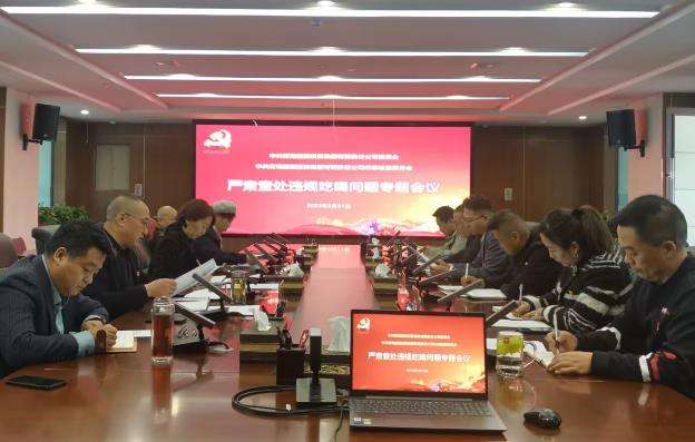 1680768775506277.jpg 嚴(yán)肅查處違規(guī)吃喝問(wèn)題專題會(huì)議截圖.jpg