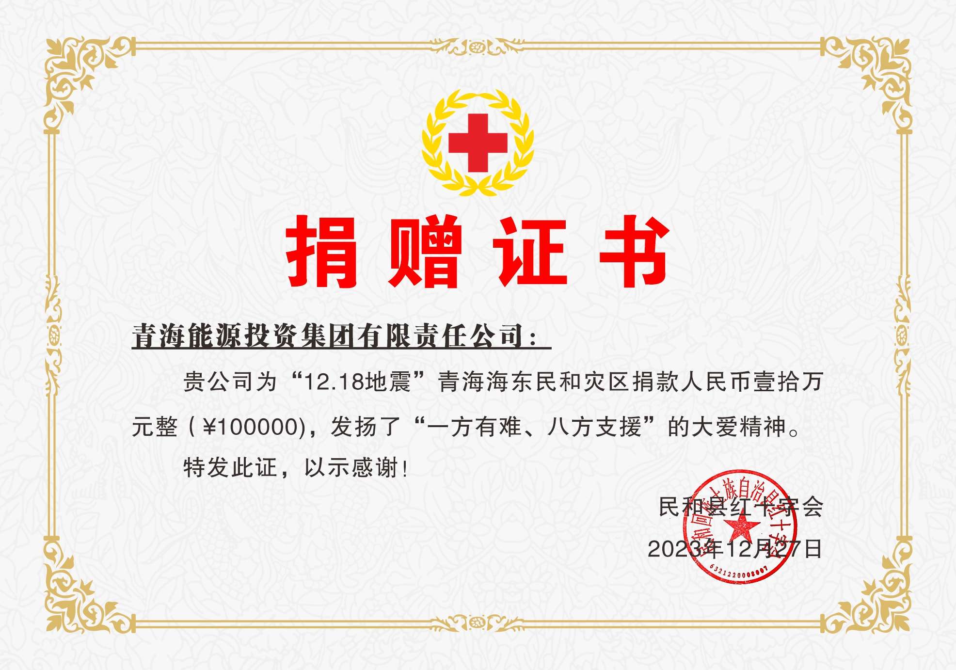 1704267636619210.jpg 捐贈證書.jpg